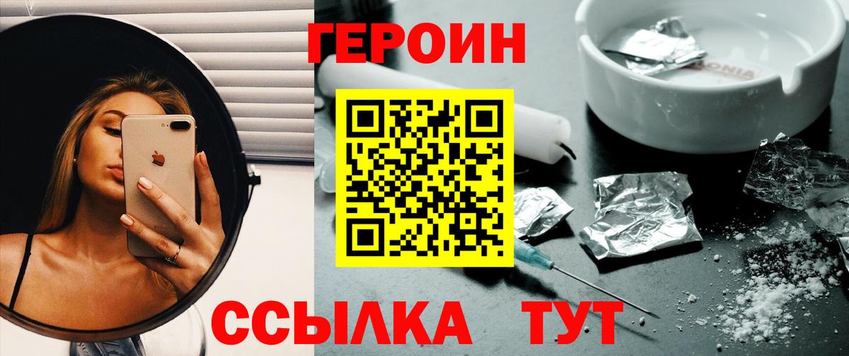 Героин Heroin  Вход с VPN  Сухой Лог 