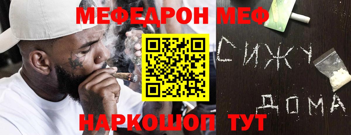 МЕФ мяу мяу  Меф  Сухой Лог  Мефедрон  Вход с VPN  Меф VHQ 