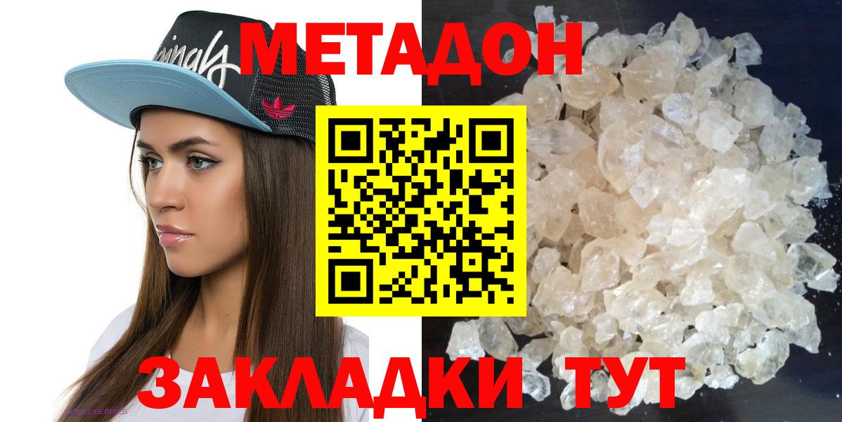 Метадон кристалл  МЕТАДОН мёд  Вход с VPN  Сухой Лог 