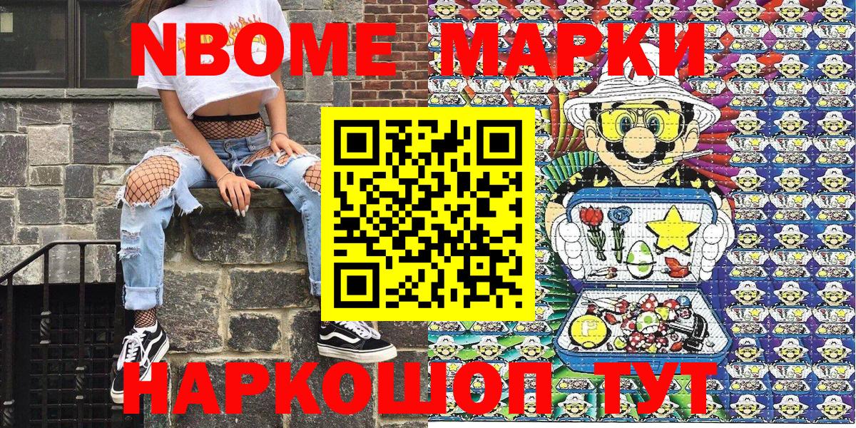 Сухой Лог  Марки NBOMe 1,8мг  Вход с VPN 